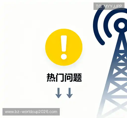常见问题解答